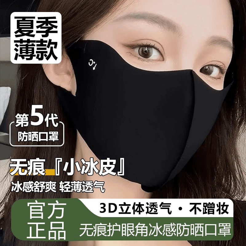 3 . 9 元 3个夏季防晒口罩加大护眼角面罩遮脸透气防紫外线薄款