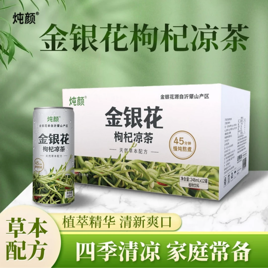 【炖颜】金银花枸杞凉茶小火慢炖 枸杞凉茶真材实料饮品