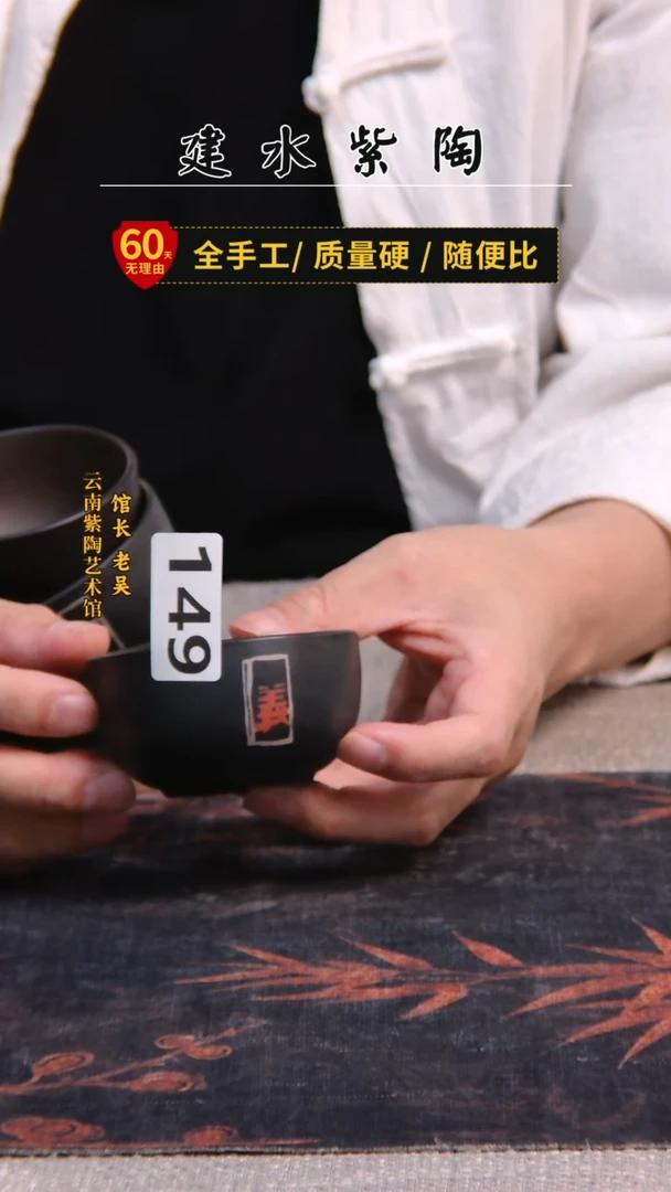 建水紫陶放漏杯 /149