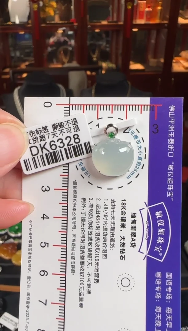 颈饰18K金镶嵌翡翠DK6328冰苹果