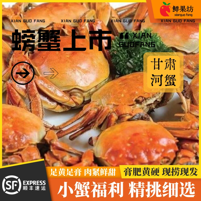 【鲜果福利】甘肃小螃蟹2/3斤公母对半单只约1两顺丰现捞现发