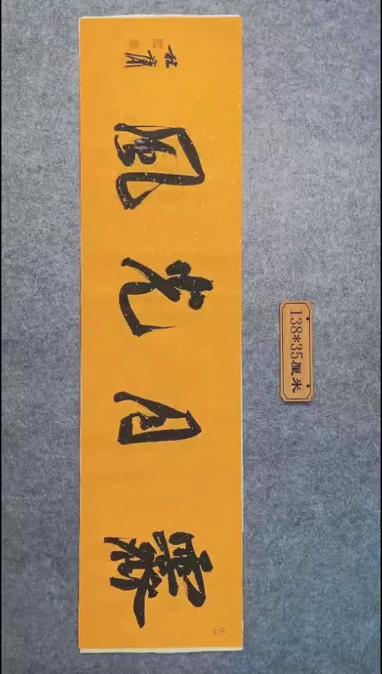 书法082中书协 杜潇书法放漏