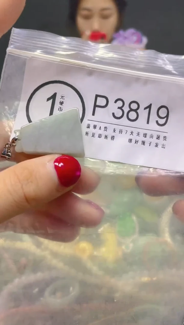 颈饰未镶嵌翡翠/P/翡翠A货，一件也是批发价