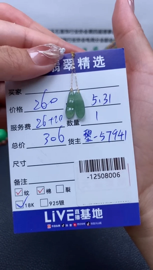 翡翠裸石18K金镶嵌多人-12508006