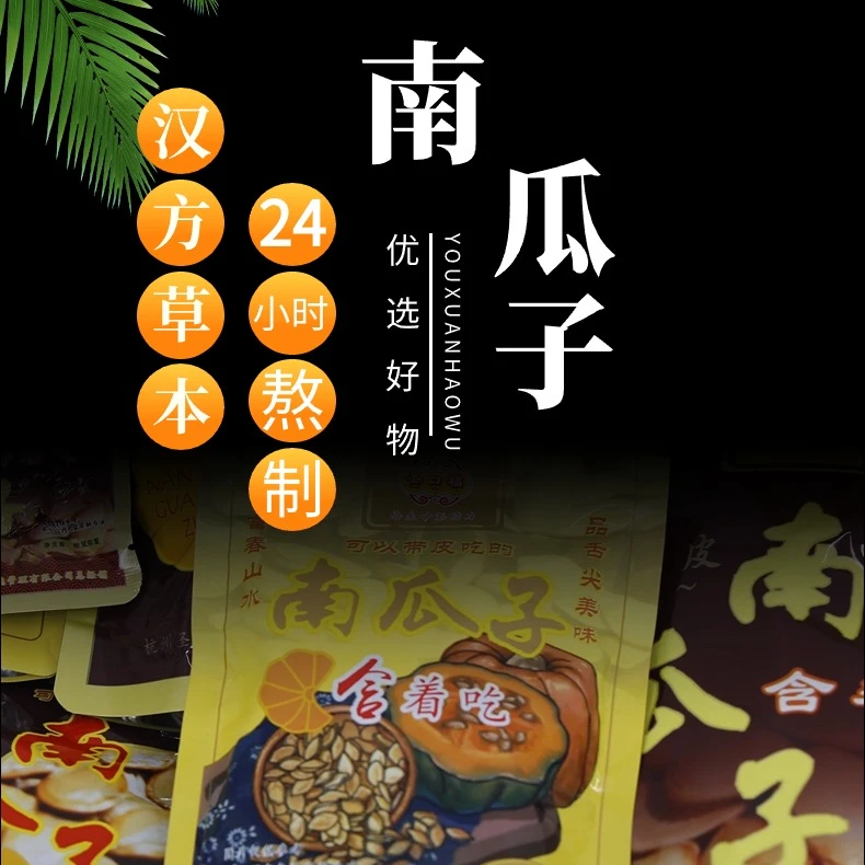 南瓜子老卤秘制农家炒货零食营养过年特产炒货司机好礼解馋零食