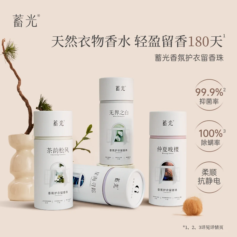 蓄光香氛护衣留香珠持久留香香氛衣服衣物护理除螨凝珠抑菌y