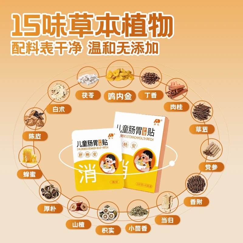 敖东儿童肠胃护理贴草本养护鸡内金肚脐贴调理通便贴C