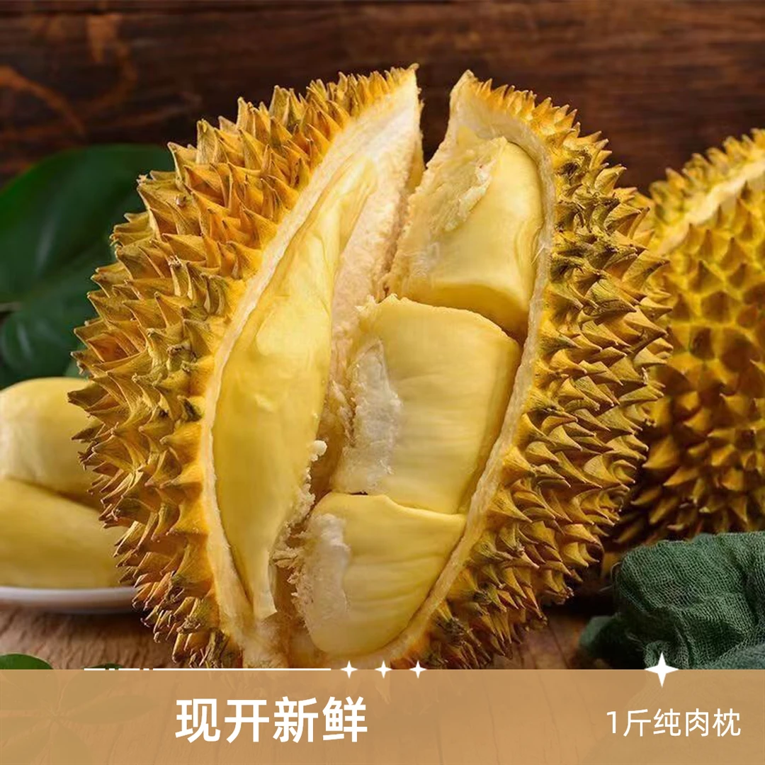 2斤【广州同城即拍即送】纯肉泰国树熟金枕-鲜果现开新鲜榴莲同城配送核小金枕泰国
