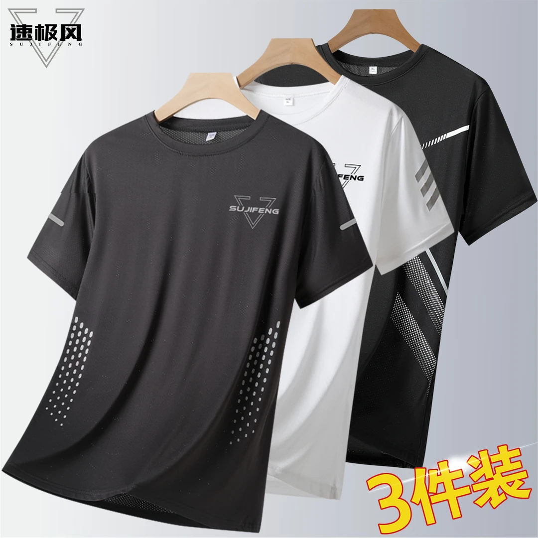 【买一送二到手3件】冰丝t恤男速干衣短袖夏季凉感半袖大码运动上衣
