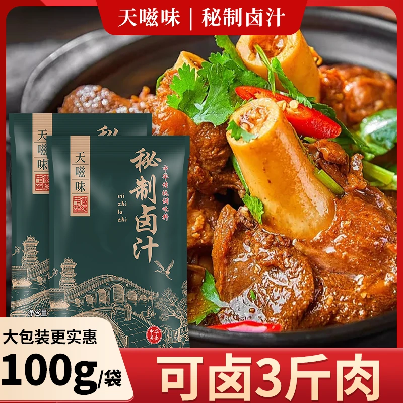 天嗞味秘制卤汁卤料调料包大棒骨潮汕卤味卤鹅酱牛肉卤肉饭卤汁D