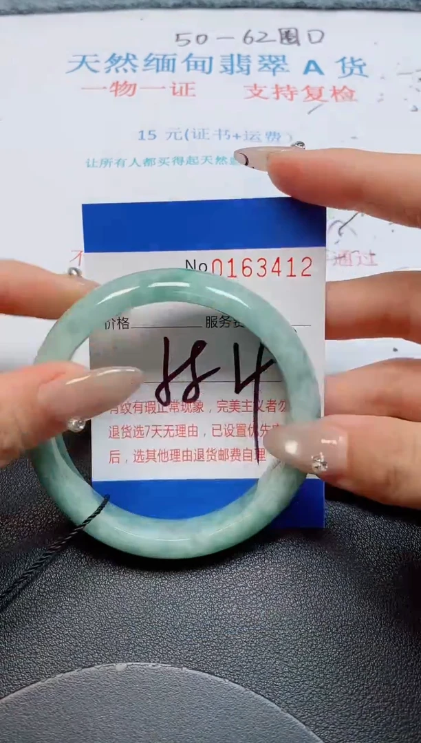 未镶嵌手镯翡翠天然缅甸翡翠163412