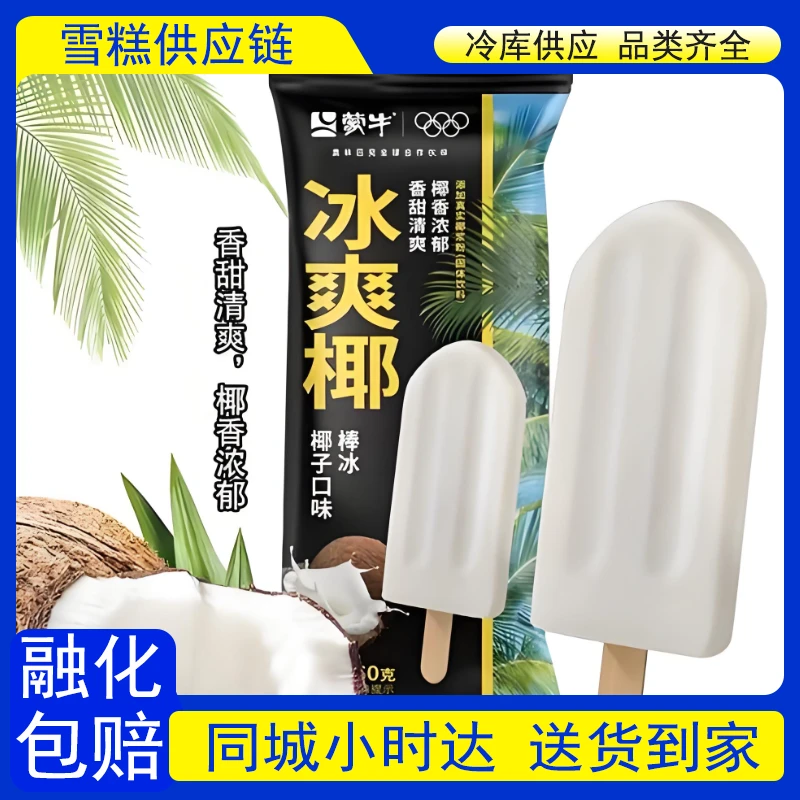 【到家5支】蒙牛冰椰爽 雪糕5支