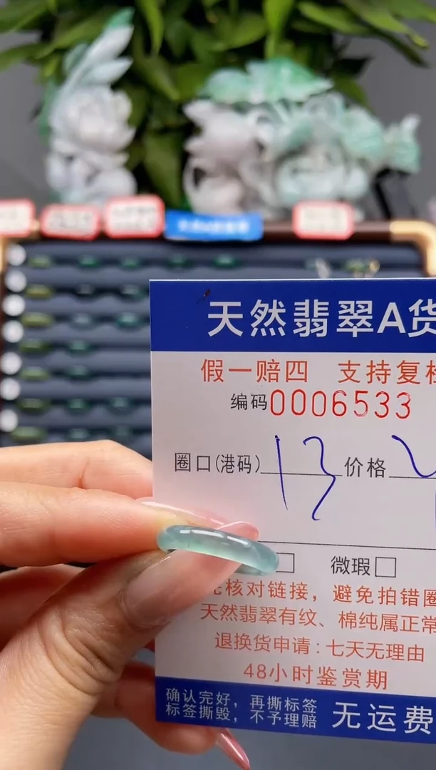 翡翠戒指未镶嵌13*6533