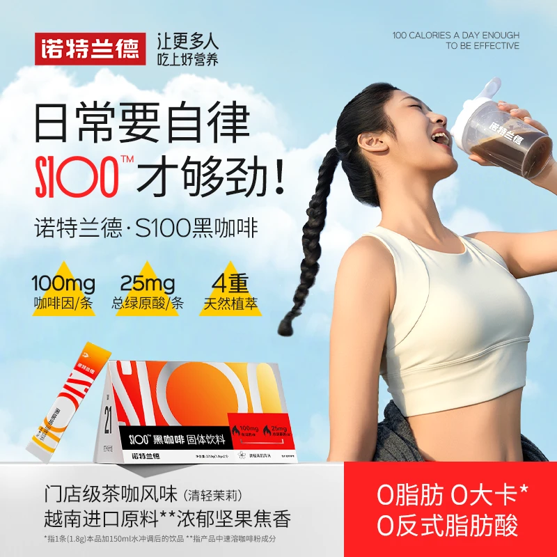 【身材管理】诺特兰德SLO0黑咖啡固体饮料早起高配0脂速溶黑咖啡 sc