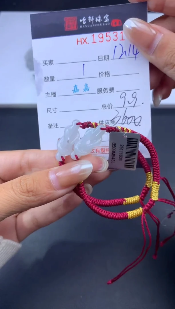 未镶嵌挂件翡翠哈轩 手绳1（多样性发其一）