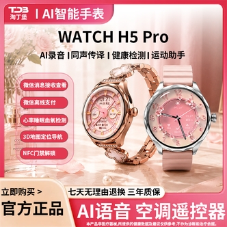 【淘丁堡】H5 Pro时尚多功能蓝牙AI智能手表日程管理微信