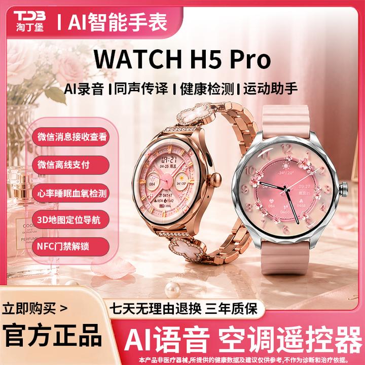 【淘丁堡】H5 Pro时尚多功能蓝牙AI智能手表日程管理微信