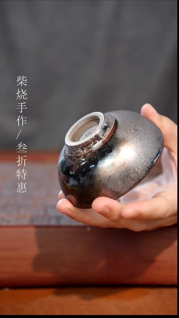 陶瓷奢瓷/瑞寅柴烧茶器（杯子）895