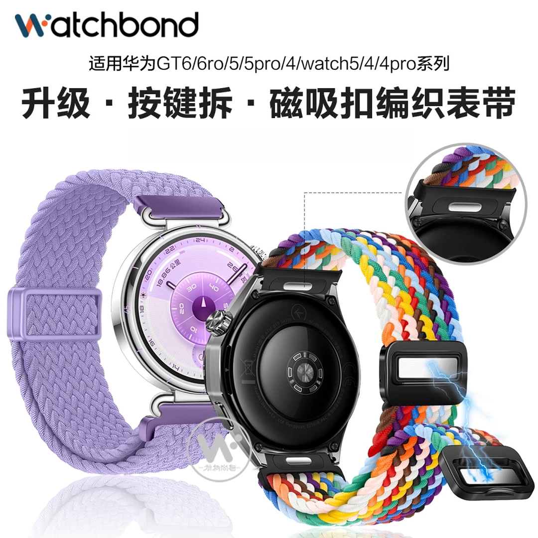 适用华为GT6手表带6Pro磁吸扣watch5按键拆GT5编织腕表带运能女