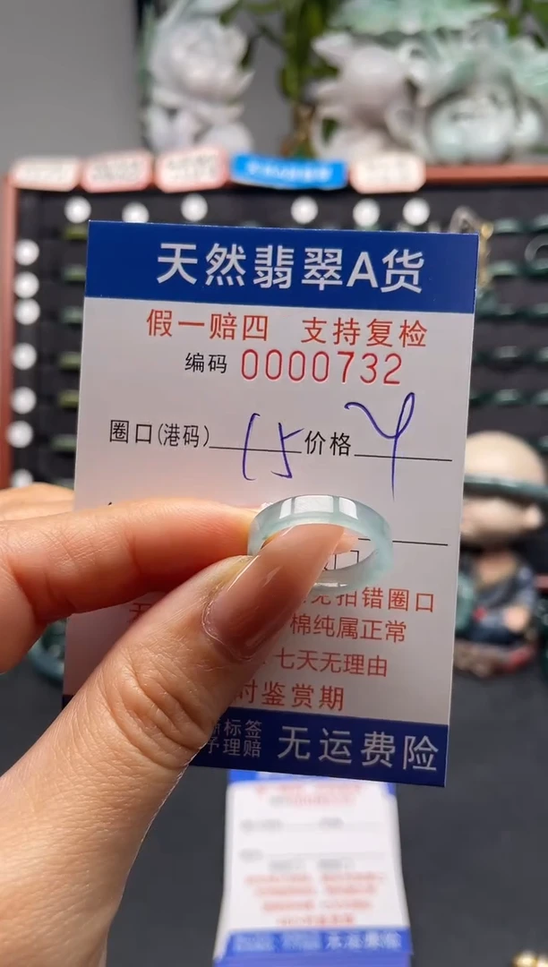 未镶嵌戒指翡翠15*0732