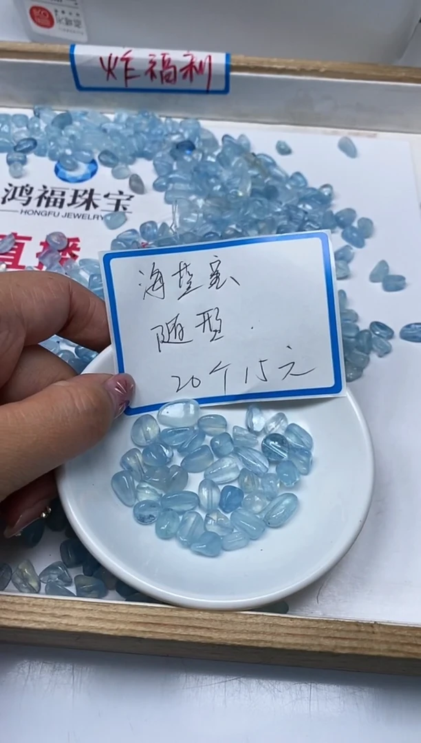 【闪购商品】水晶散珠未镶嵌B978海兰宝随型珠20颗15元