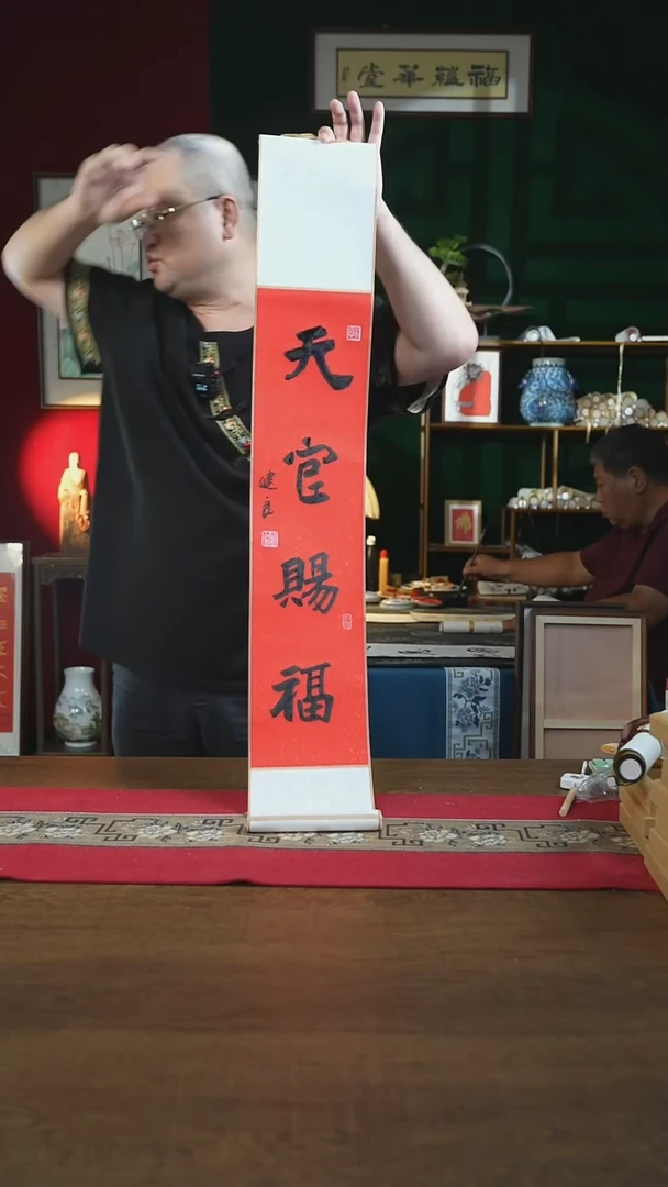 书法17*110书画卷轴红黑天官赐福张