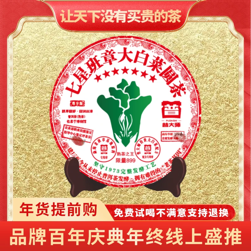 【小老板年终大促专属】正宗云南老班章普洱茶熟茶七星班章大白菜