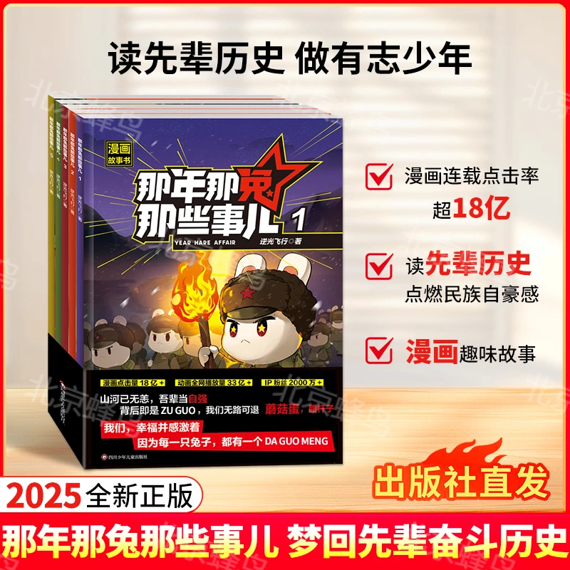 那年那兔那些事儿漫画故事书适合小学生课外阅读