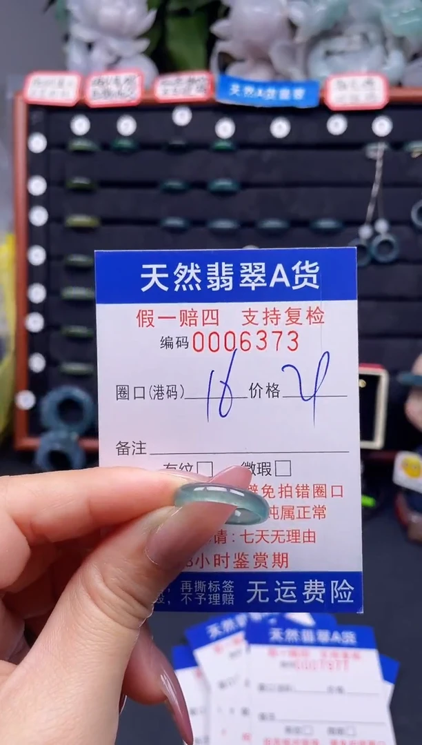 翡翠戒指未镶嵌16*6373