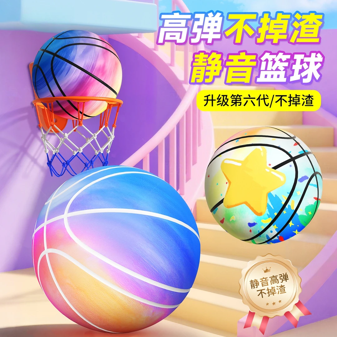 静音篮球儿童室内无声不掉渣蓝球专用布套海绵拍拍球高弹力静音球