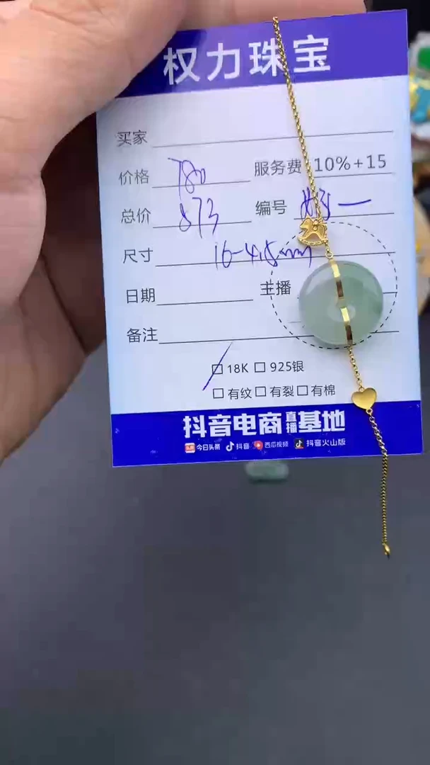 18K金镶嵌手链翡翠寄售不退换