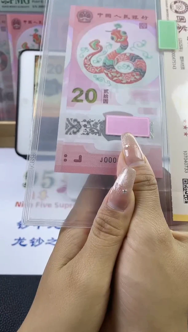 塑料蛇钞副司令单张不挑号，，