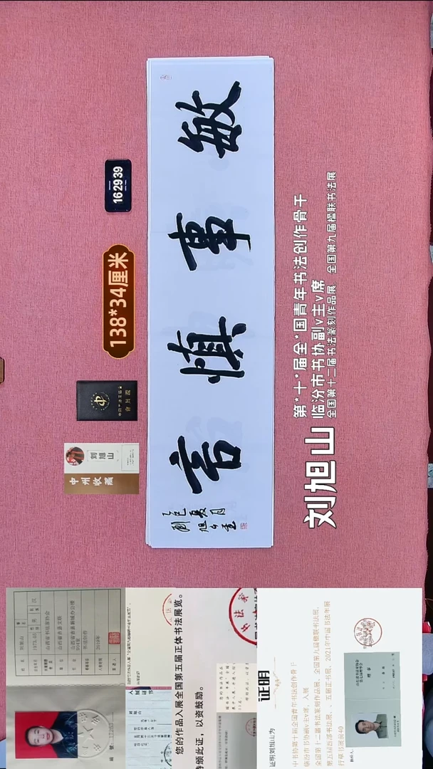 书法342    刘老师书法作品