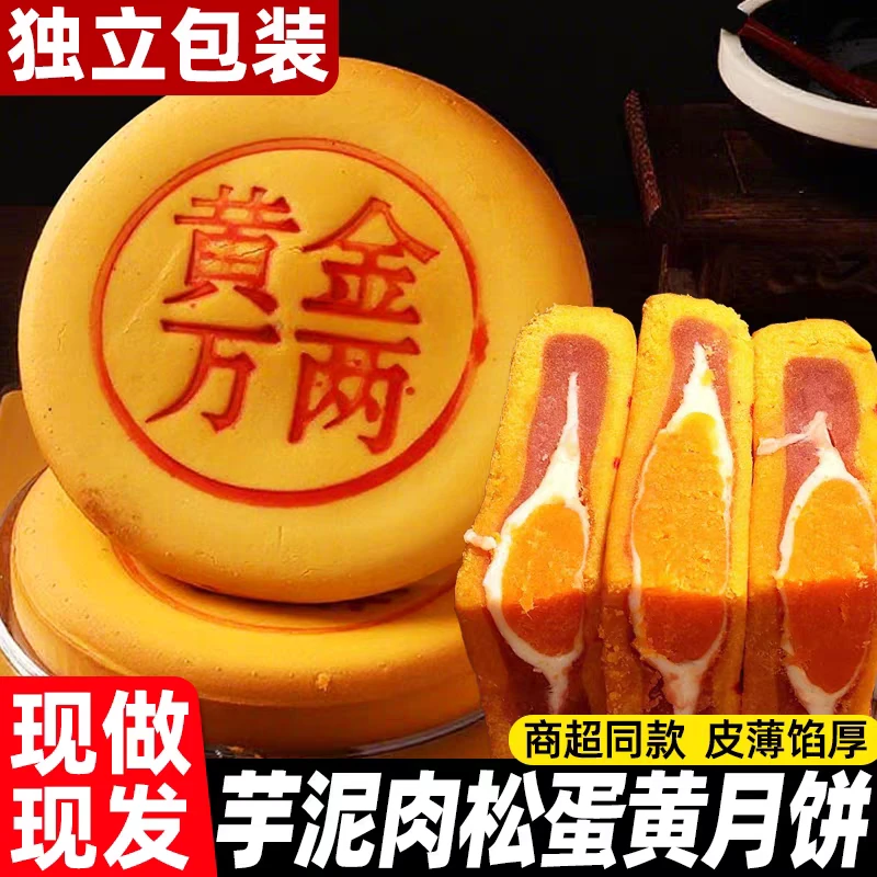 黄金万两大月饼礼盒芋泥肉松咸蛋黄拉丝麻薯中秋节糕点广式月饼