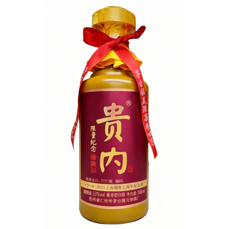 贵内·上市销售七周年纪念酒  53度500ml（易微渗，介意勿拍）
