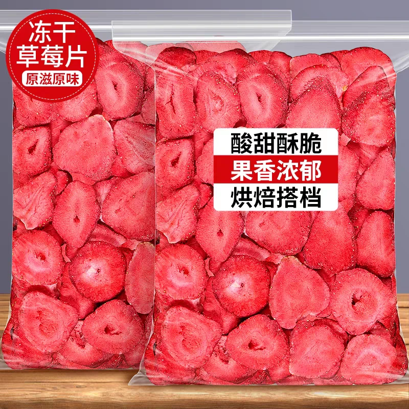 臻好恰冻干草莓脆片冻干无糖精烘焙专用商用零食草莓冻干