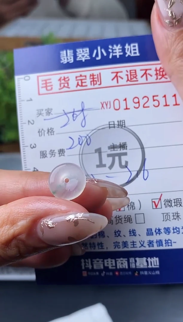 【闪购商品】定制翡翠未镶嵌毛货商品 不退换/2511