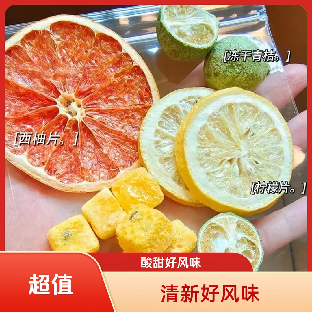 西柚甄选冲泡柠檬茶酸甜精选水果果茶金桔推荐夏天冲泡的冷泡茶