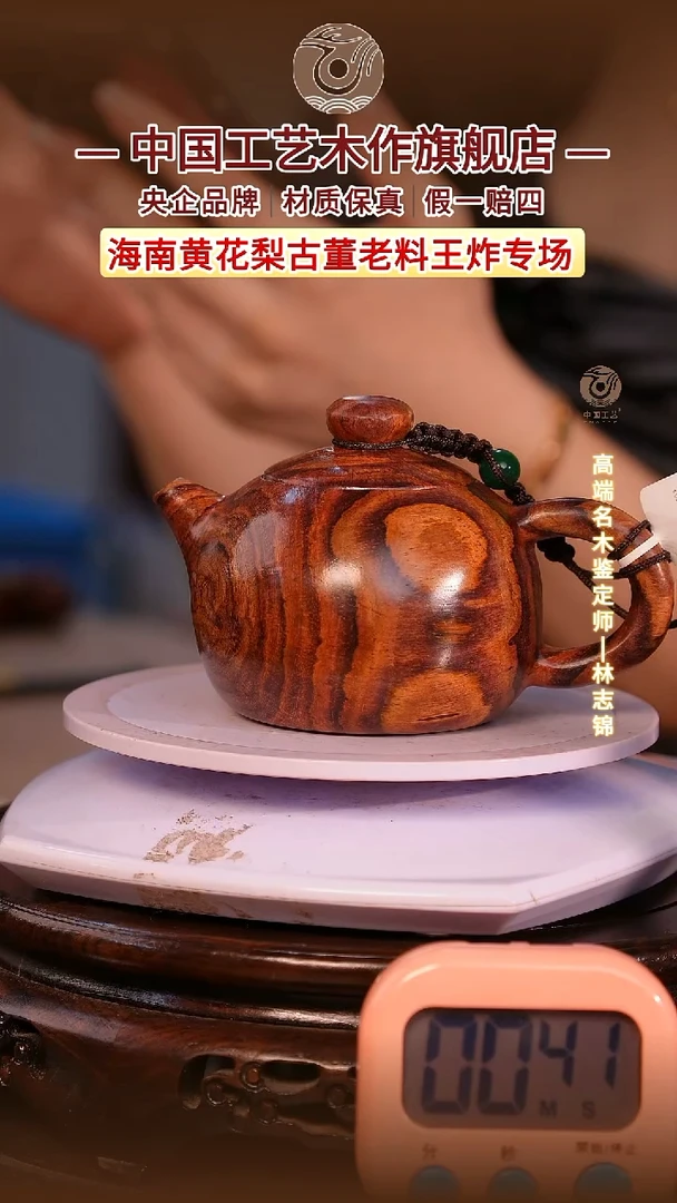 黄花梨/降香黄檀爱*人【中国工艺】海南黄花梨