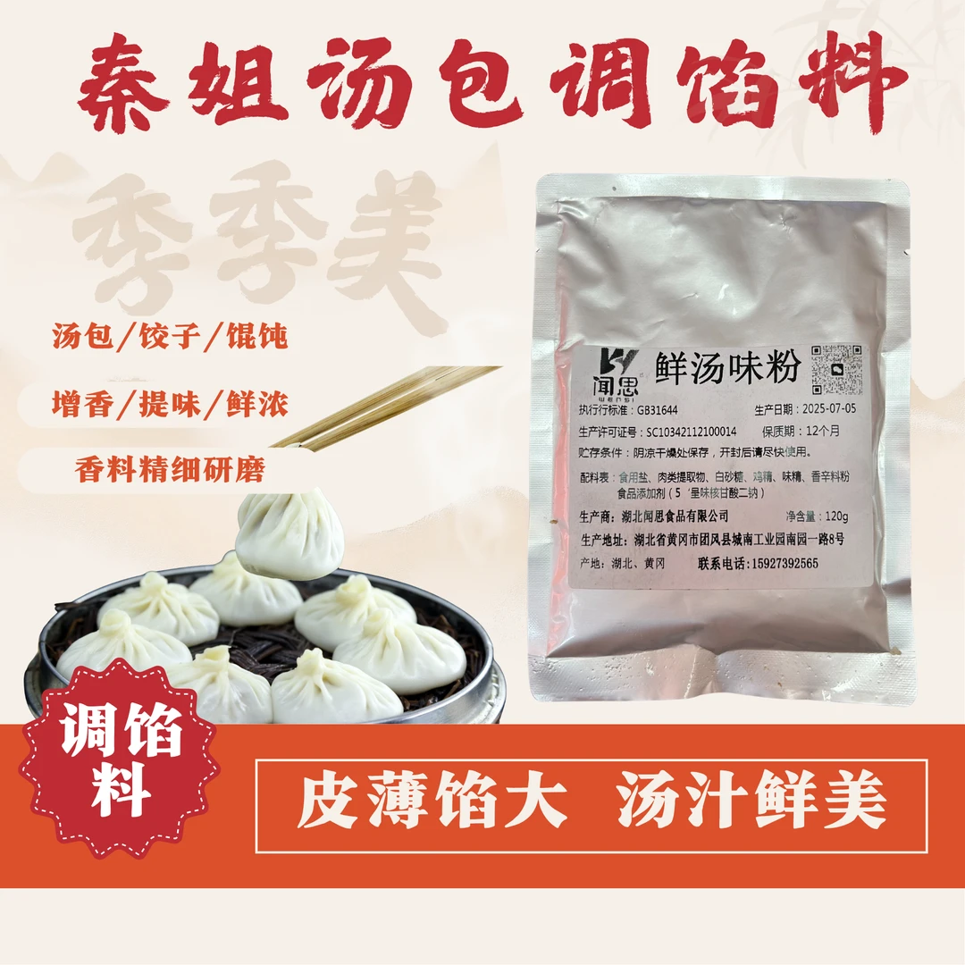 汤包秦姐馅料调味料汤包饺子馄饨提鲜炸串增香黑葱油饺子馅