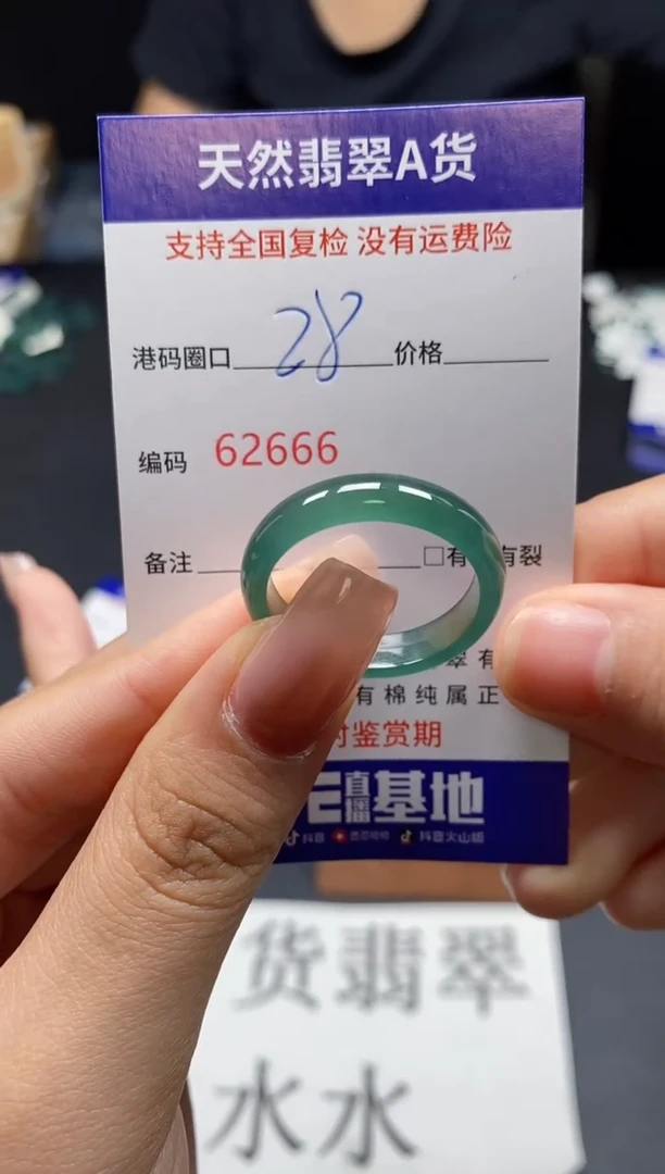 未镶嵌戒指翡翠天然A货翡翠2666
