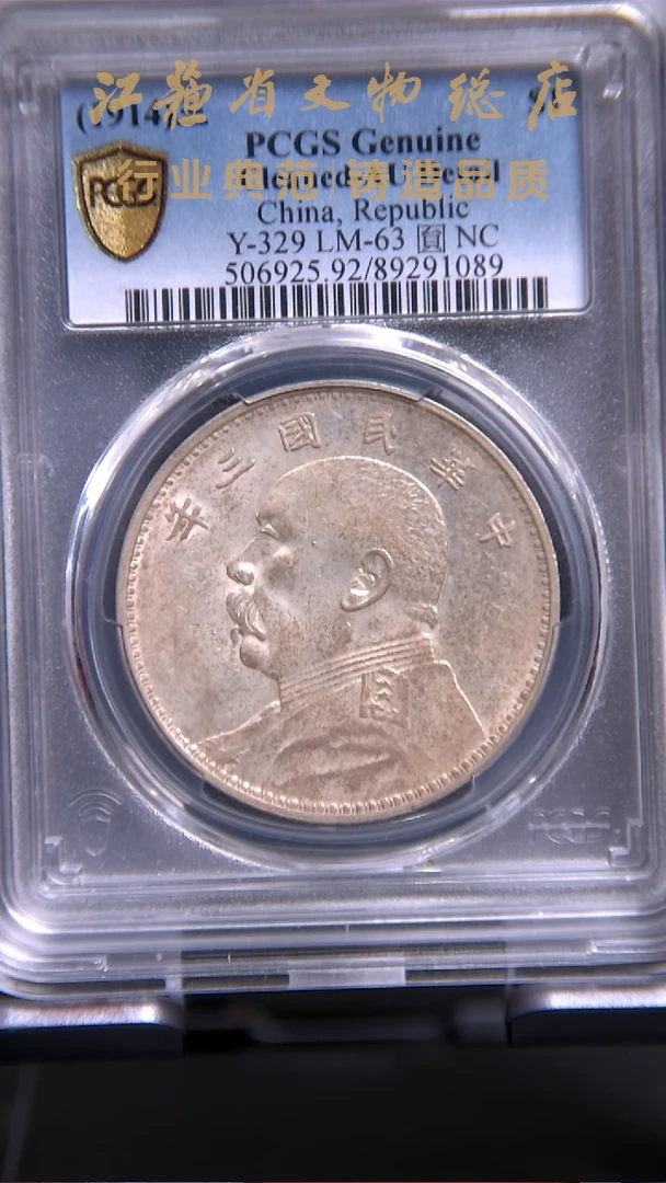 银X0165*1089袁像壹圆/三年/AU92