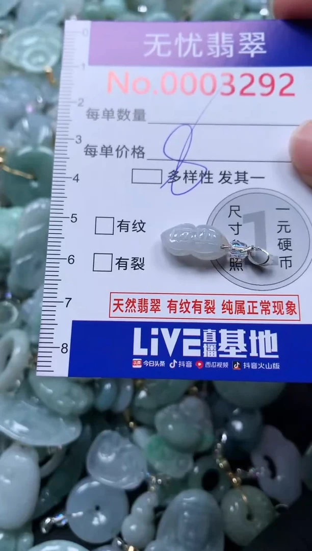 颈饰未镶嵌翡翠3292