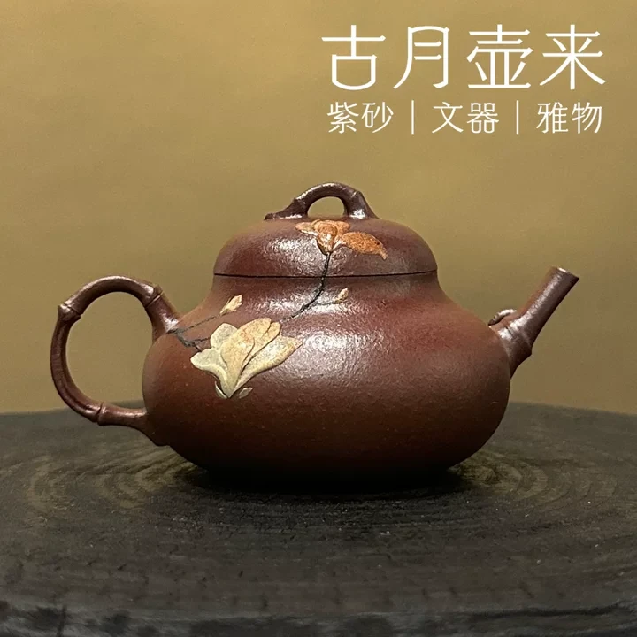 【古月壶来】S1359红木柴烧“玉兰”花器110cc