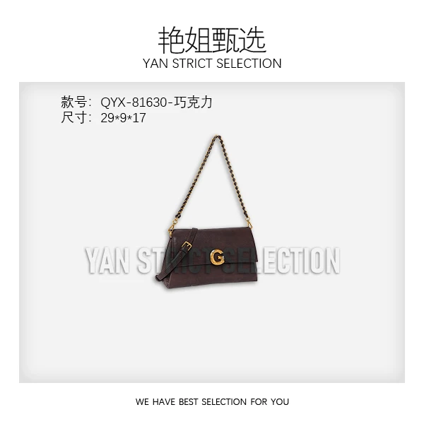 【艳姐甄选】QYX-81630-巧克力-轻奢时尚百搭新款女包