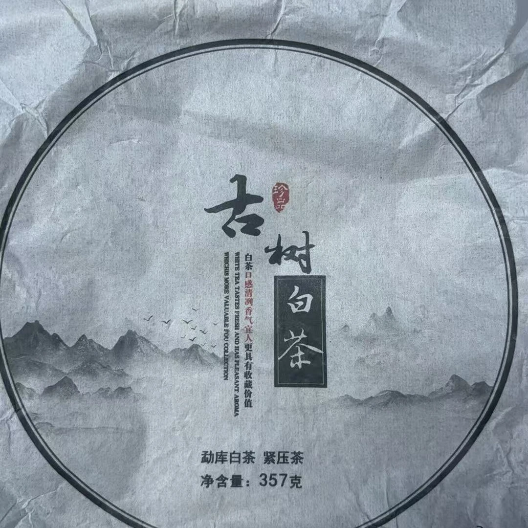 君君优选 2024年坝糯藤条白茶饼（357g） 6月4-A45