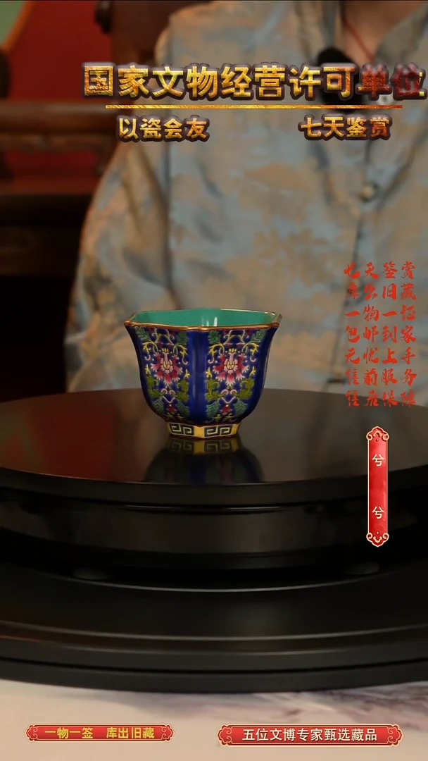 清杯蓝地珐琅彩多棱杯