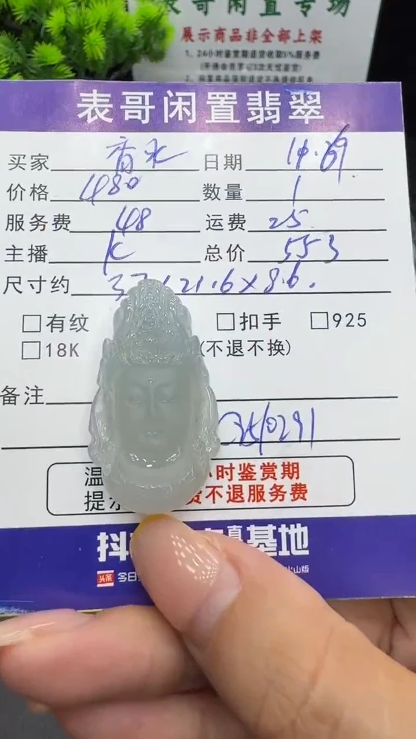 颈饰未镶嵌翡翠香**毒翡翠吊坠