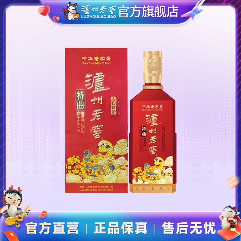 泸州老窖特曲酒·生肖酒浓香型白酒礼赠收藏52度1.5L