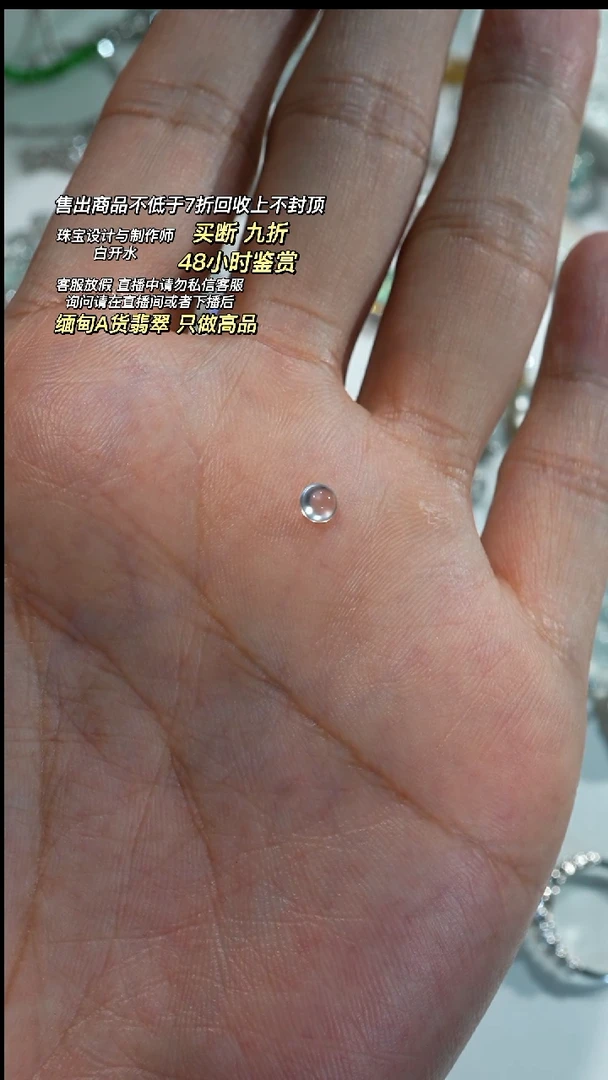 【闪购商品】翡翠裸石天然蛋面